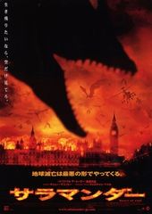 サラマンダー