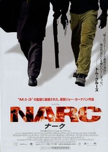 NARC　ナーク