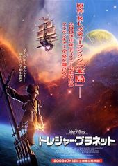 トレジャー・プラネット