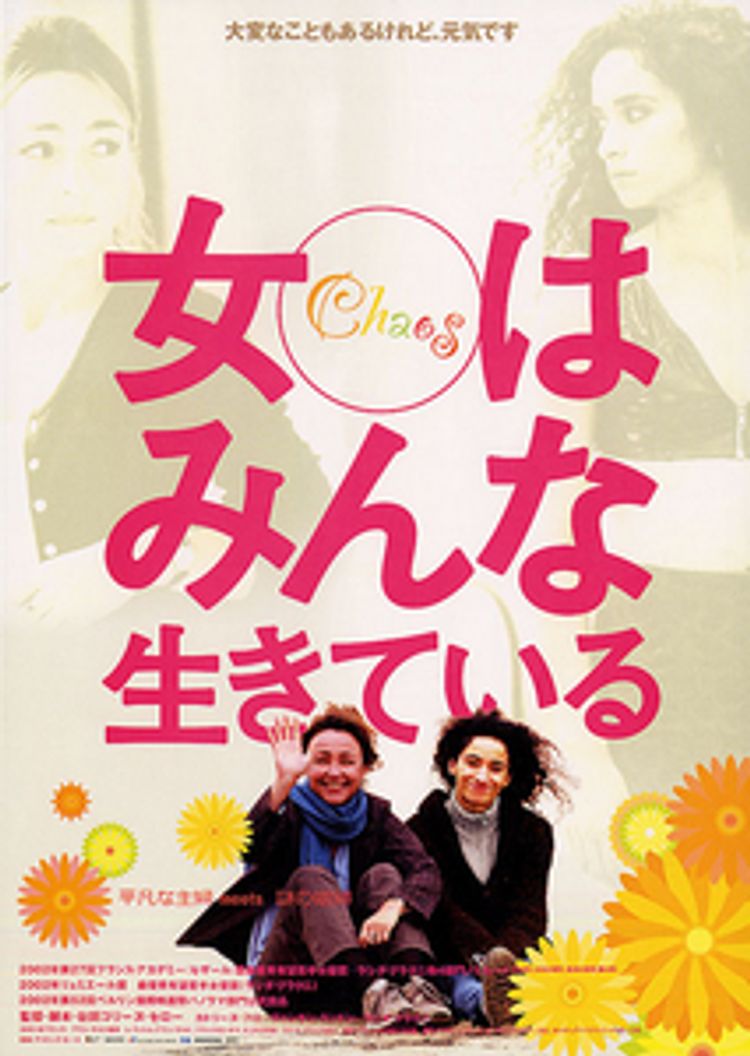 女はみんな生きている ポスター画像