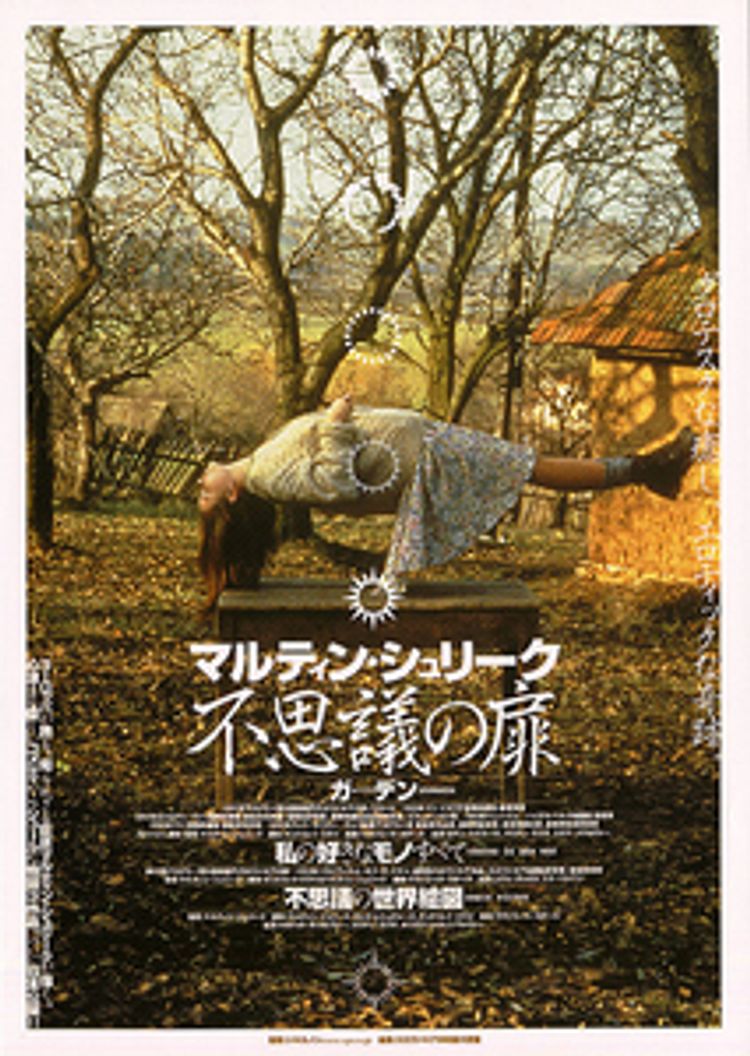 ガーデン ポスター画像
