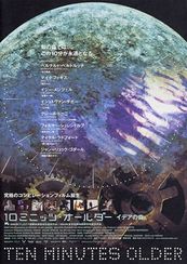 10ミニッツ・オールダー イデアの森