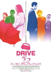 DRIVE ドライブ