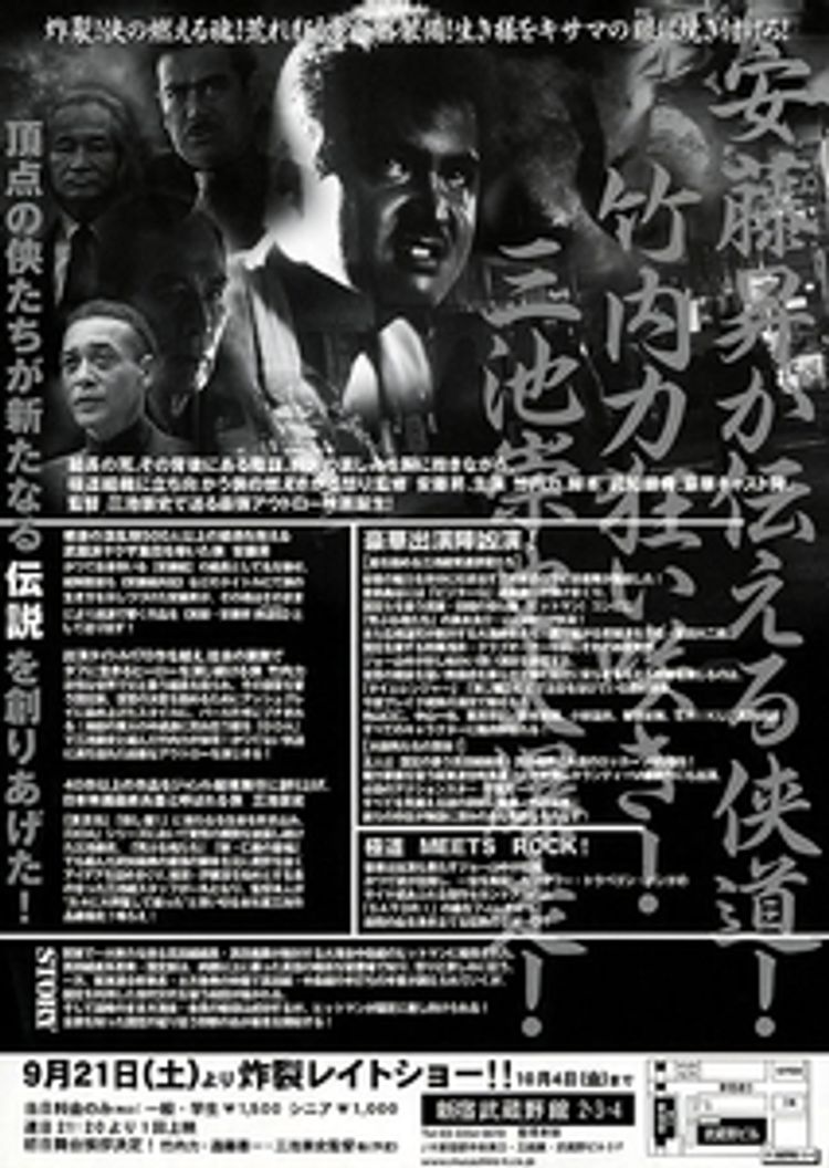 実録・安藤昇侠道(アウトロー)伝 烈火 ポスター画像