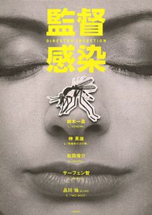 監督感染