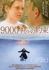 9000マイルの約束