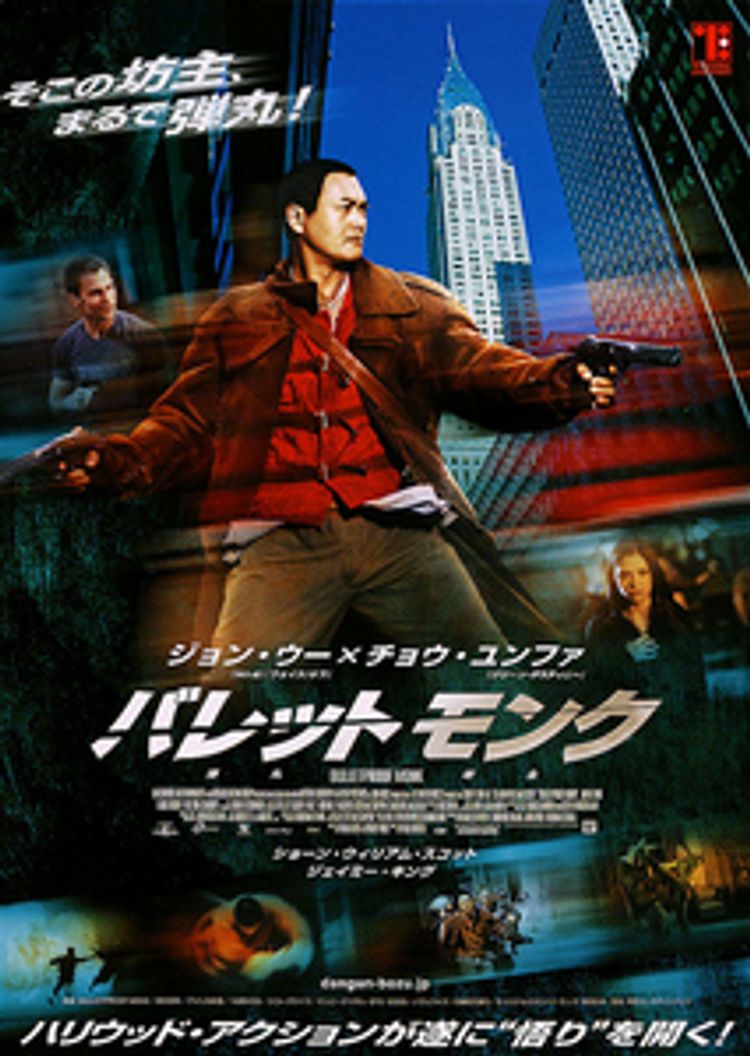 バレットモンク ポスター画像