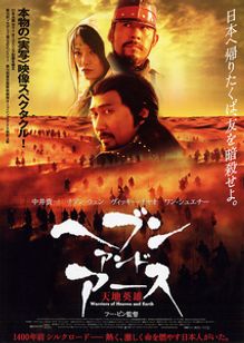 ヘブン・アンド・アース