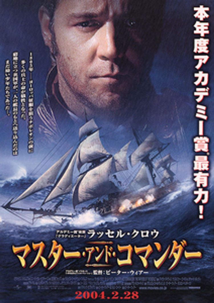 マスター・アンド・コマンダー ポスター画像