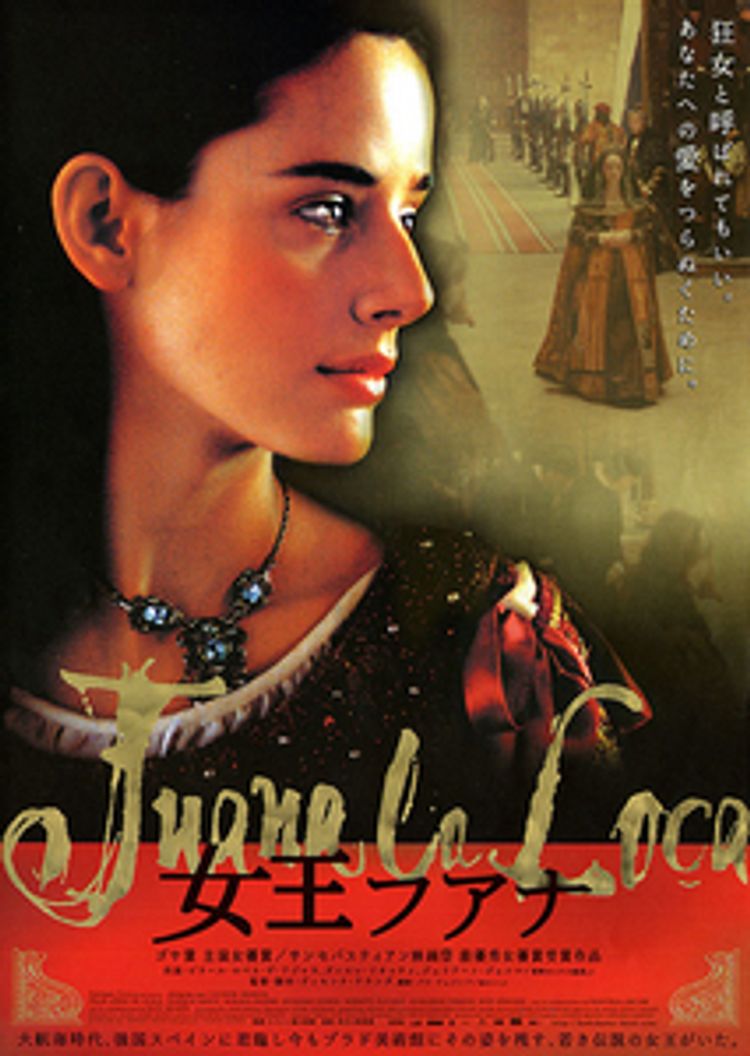 女王フアナ ポスター画像