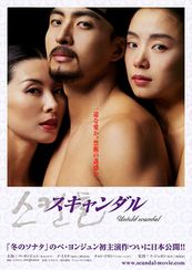 スキャンダル(2003)