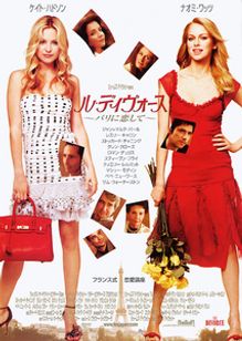 ル・ディヴォース　パリに恋して