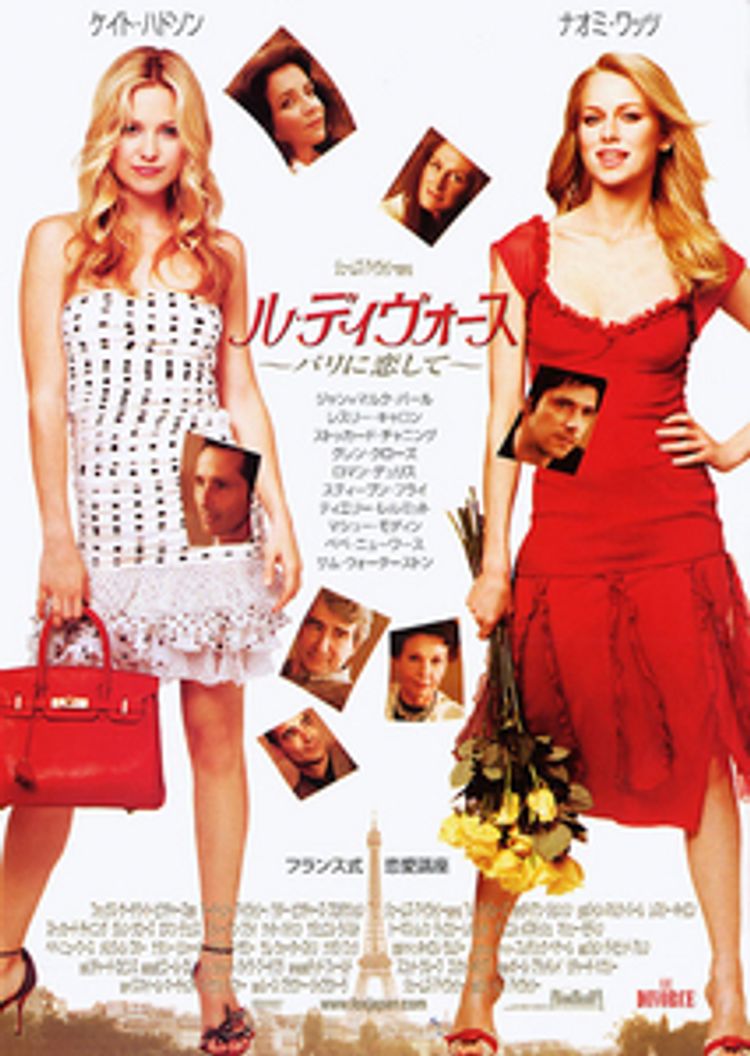ル・ディヴォース　パリに恋して ポスター画像