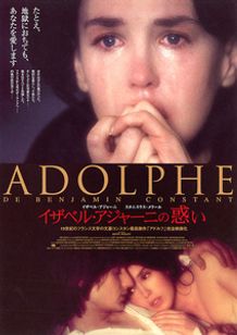 イザベル・アジャーニの惑い