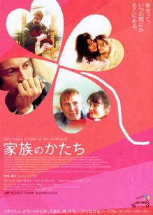 家族のかたち