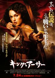 キング・アーサー(2004)