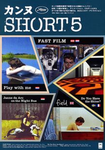 カンヌSHORT5
