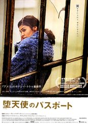 堕天使のパスポート