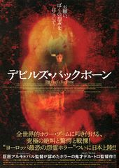 デビルズ・バックボーン