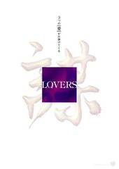 LOVERS