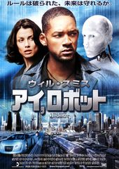 アイ,ロボット