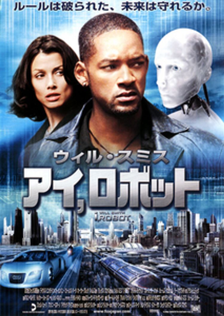 アイ，ロボット ポスター画像