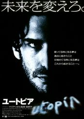 ユートピア(2003)