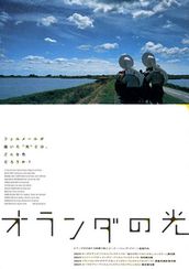 オランダの光