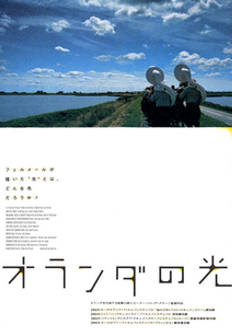 オランダの光 ポスター画像