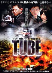 TUBE