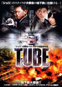 TUBE