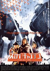 スカイキャプテン ワールド・オブ・トゥモロー