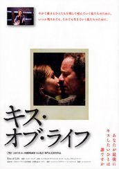 キス・オブ・ライフ