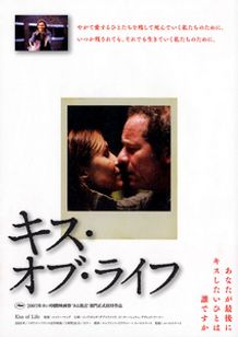 キス・オブ・ライフ