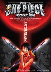 ワンピース　呪われた聖剣