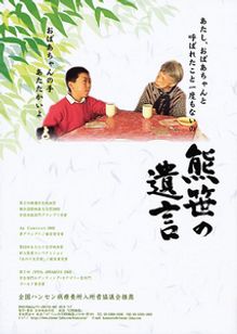 熊笹の遺言