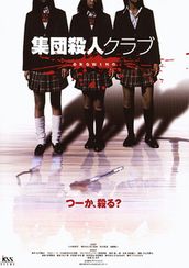 集団殺人クラブ　GROWING