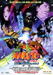 劇場版NARUTO　ナルト　大活劇！雪姫忍法帖だってばよ!!