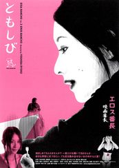ともしび(2004)