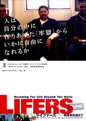 LIFERS　ライファーズ　終身刑を超えて