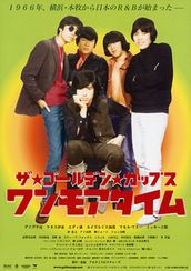 ザ・ゴールデン・カップス ワンモアタイム