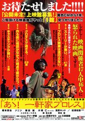 あゝ！　一軒家プロレス