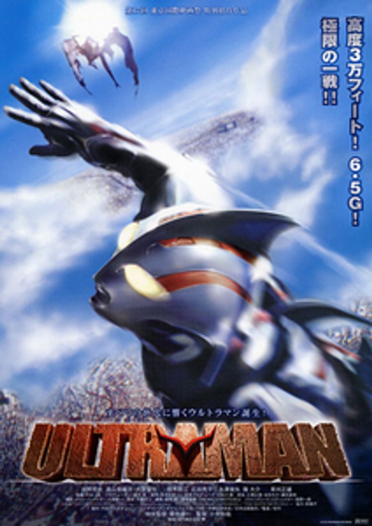 ULTRAMAN ポスター画像