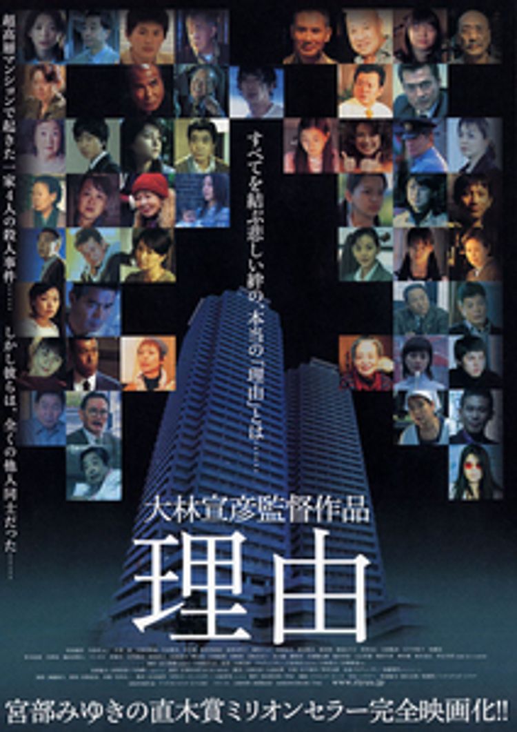 理由 ポスター画像