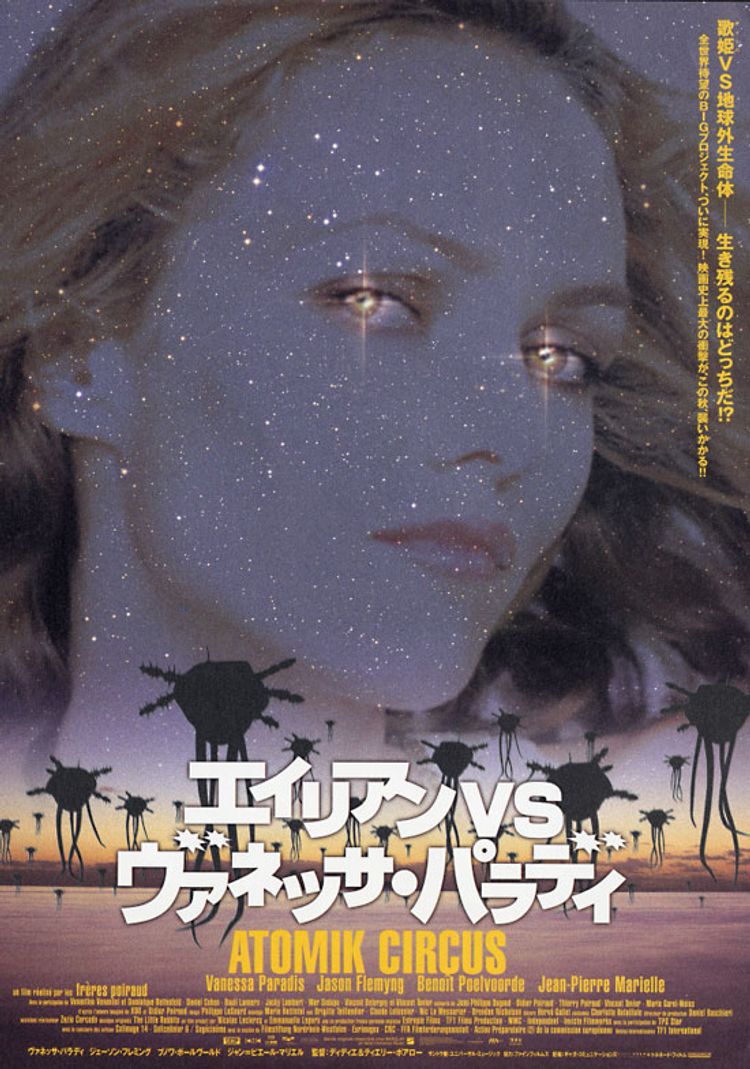 エイリアンVSヴァネッサ・パラディ ポスター画像