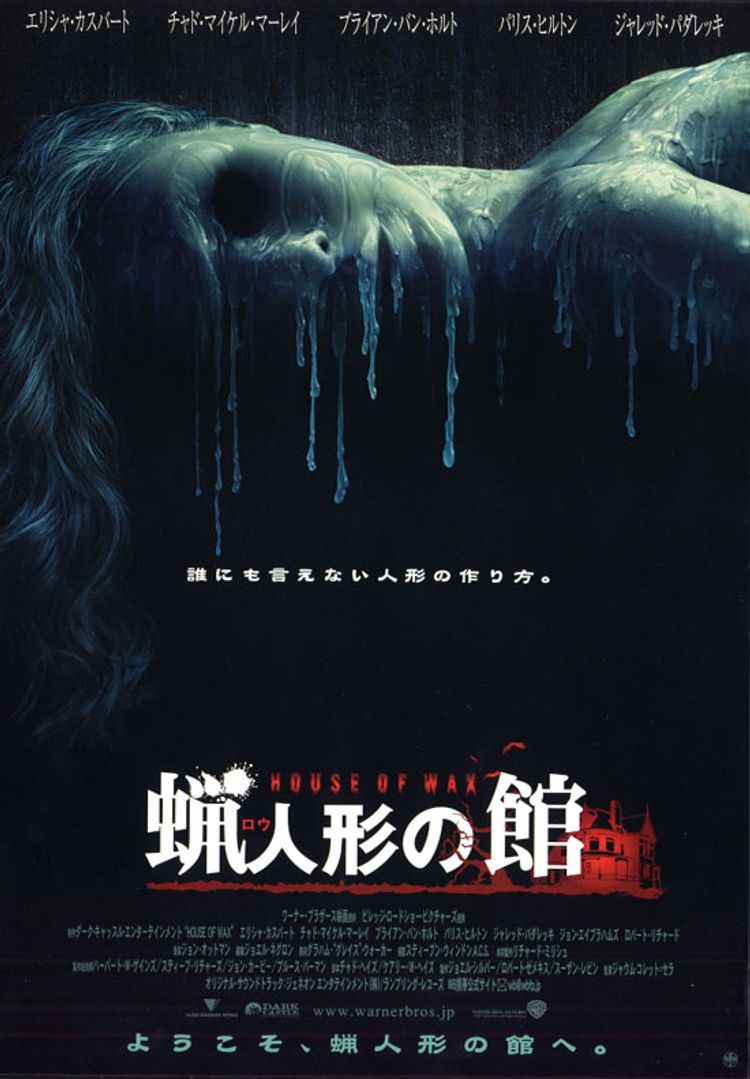 蝋人形の館 ポスター画像