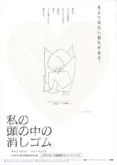 私の頭の中の消しゴム