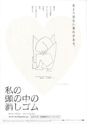 私の頭の中の消しゴム
