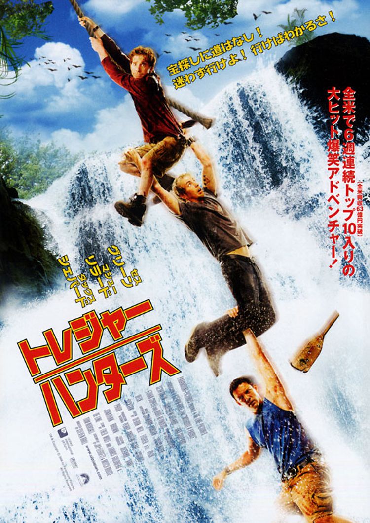 トレジャー・ハンターズ ポスター画像