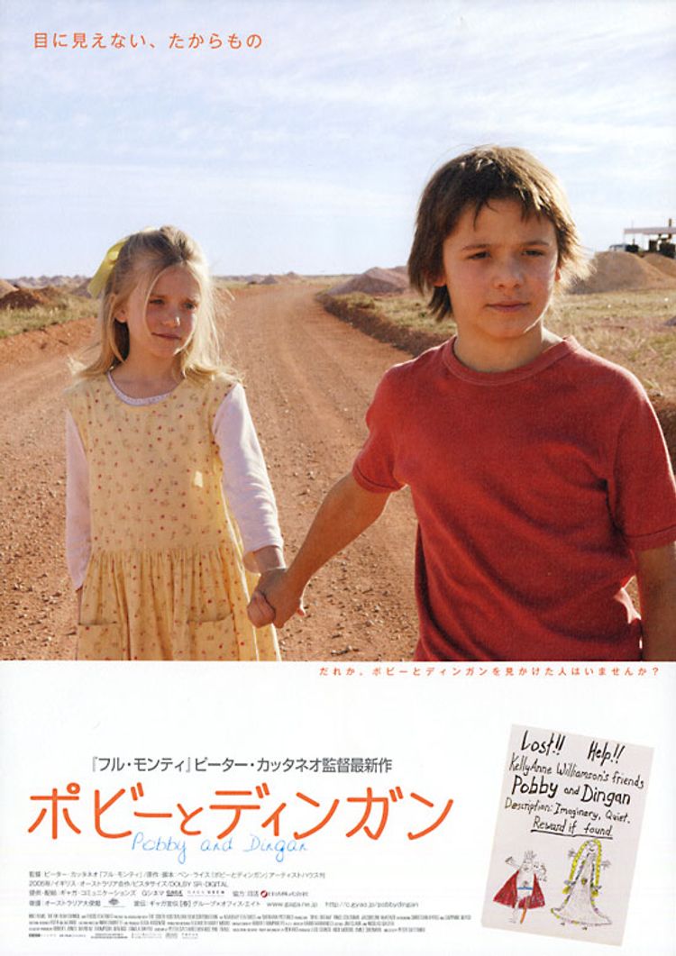 ポビーとディンガン ポスター画像